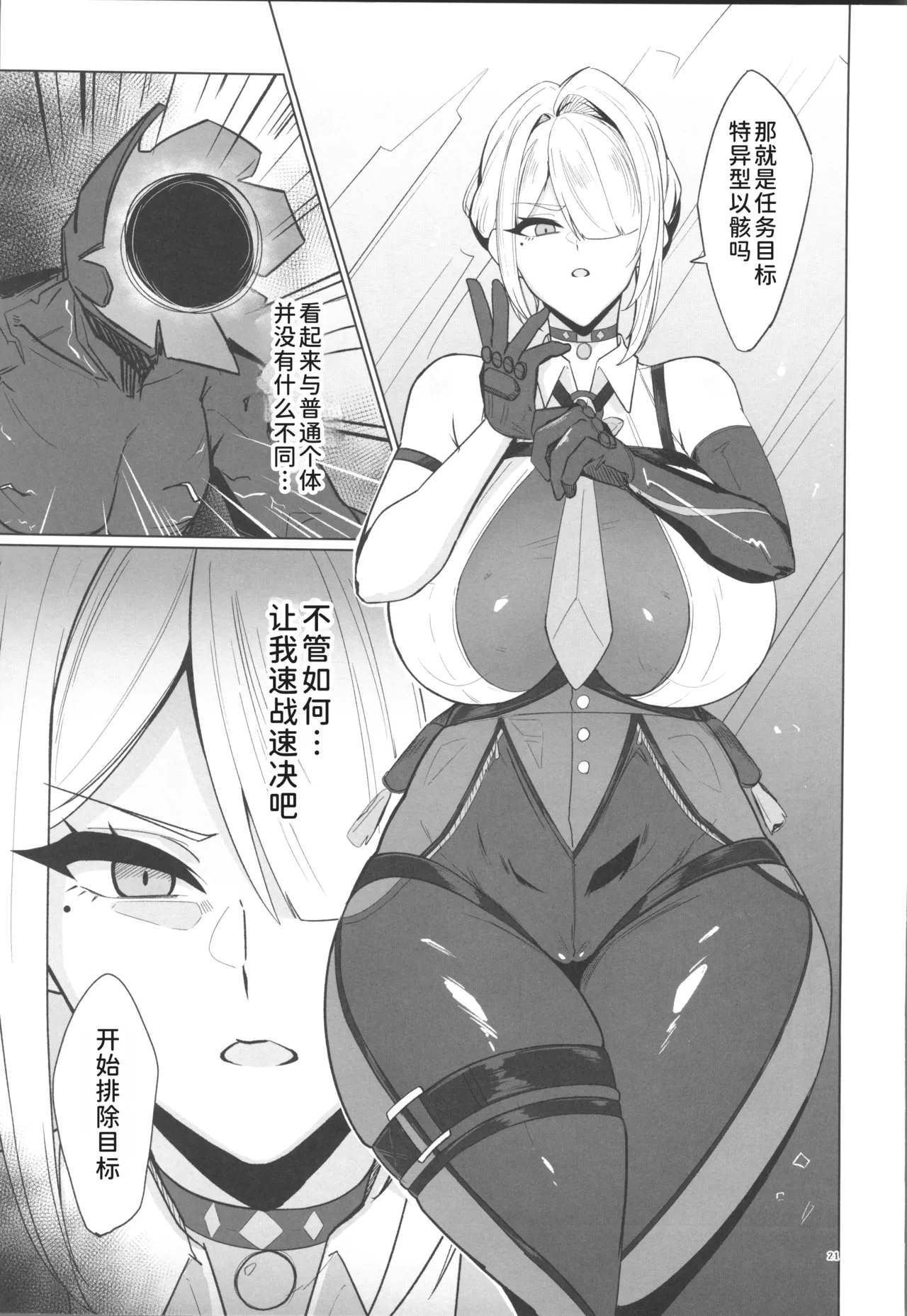 (C106) [Yawaraka Souko (Various)] EroGou Hollow (Zenless Zone Zero) [Chinese] [禁漫漢化組] 画像番号 20