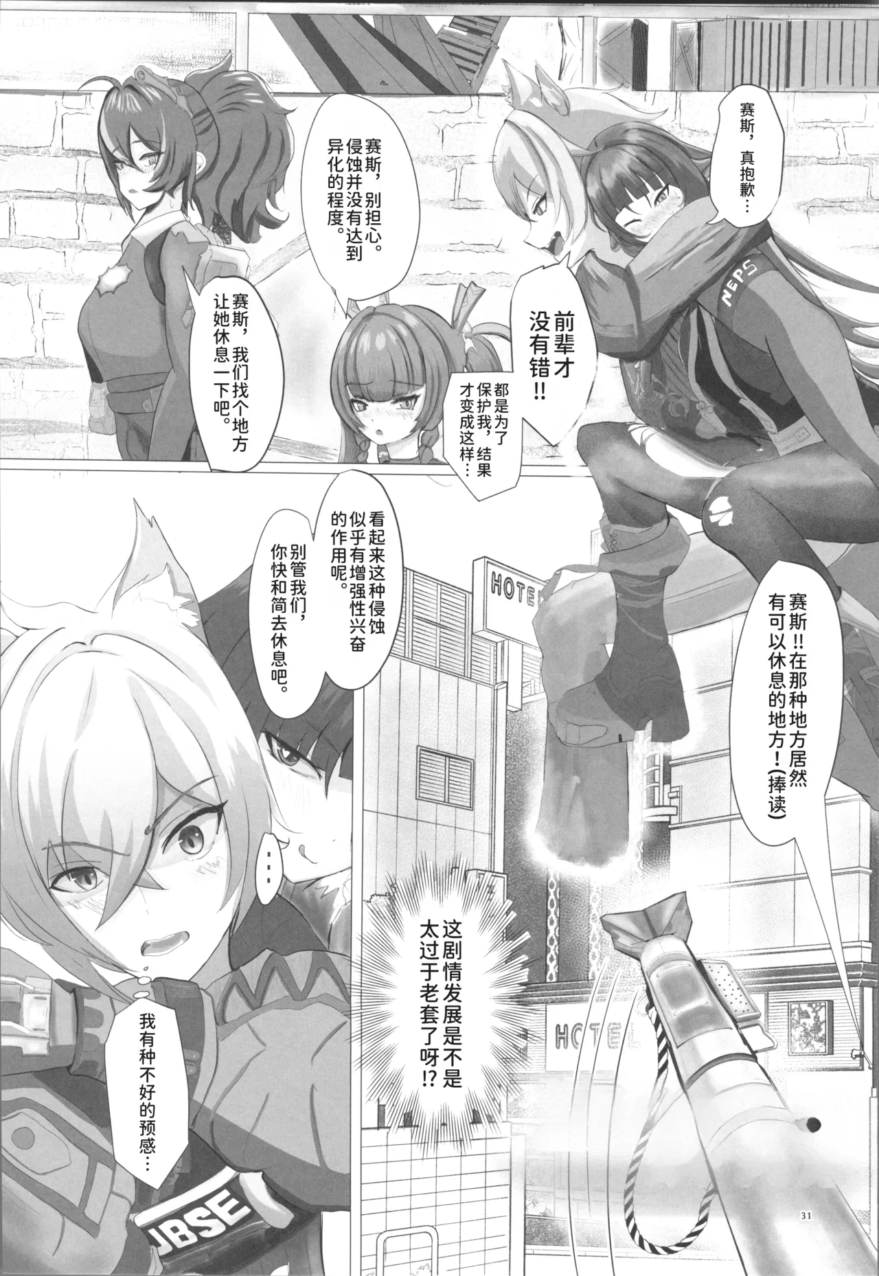 (C106) [Yawaraka Souko (Various)] EroGou Hollow (Zenless Zone Zero) [Chinese] [禁漫漢化組] 画像番号 30