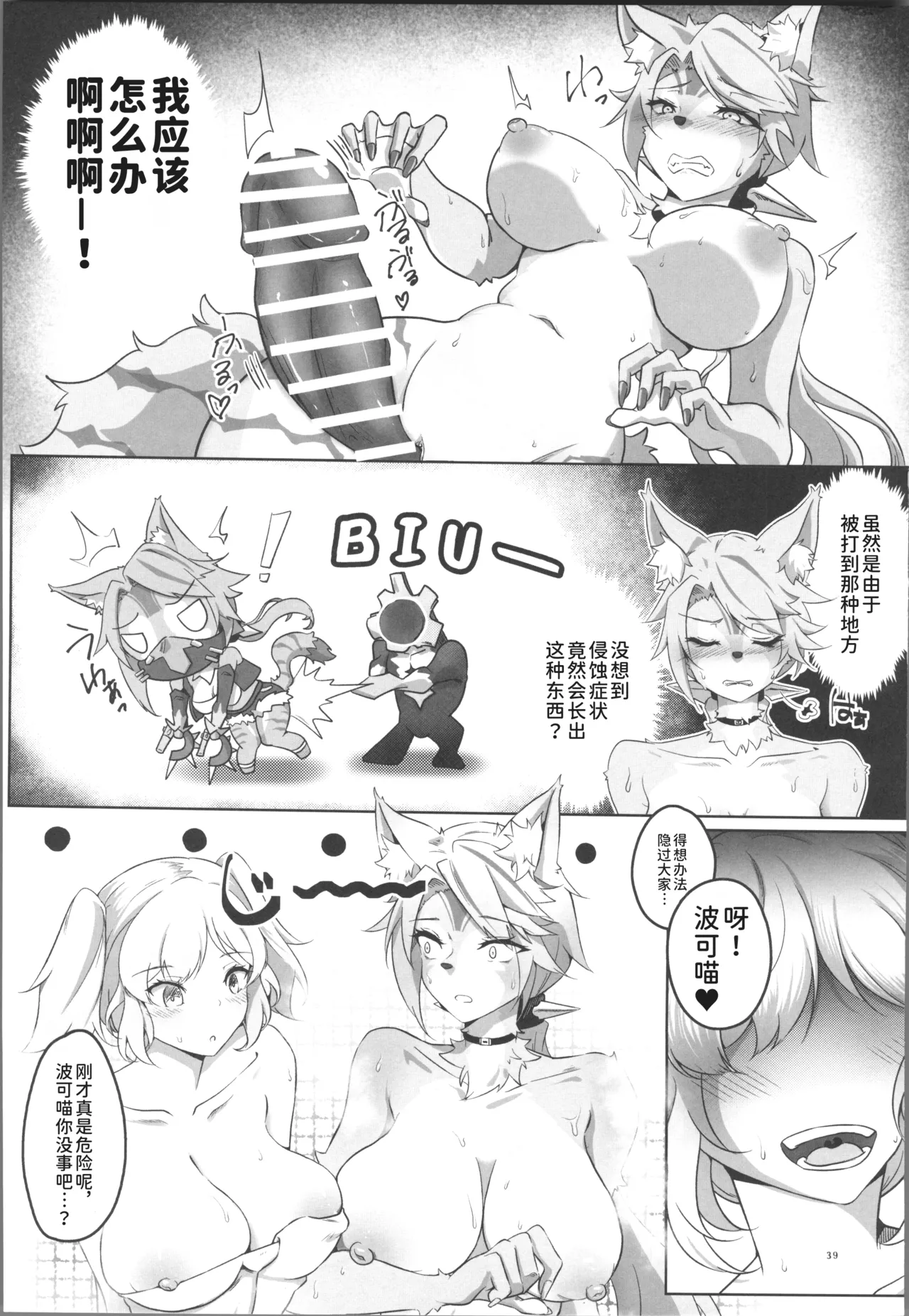 (C106) [Yawaraka Souko (Various)] EroGou Hollow (Zenless Zone Zero) [Chinese] [禁漫漢化組] 画像番号 38