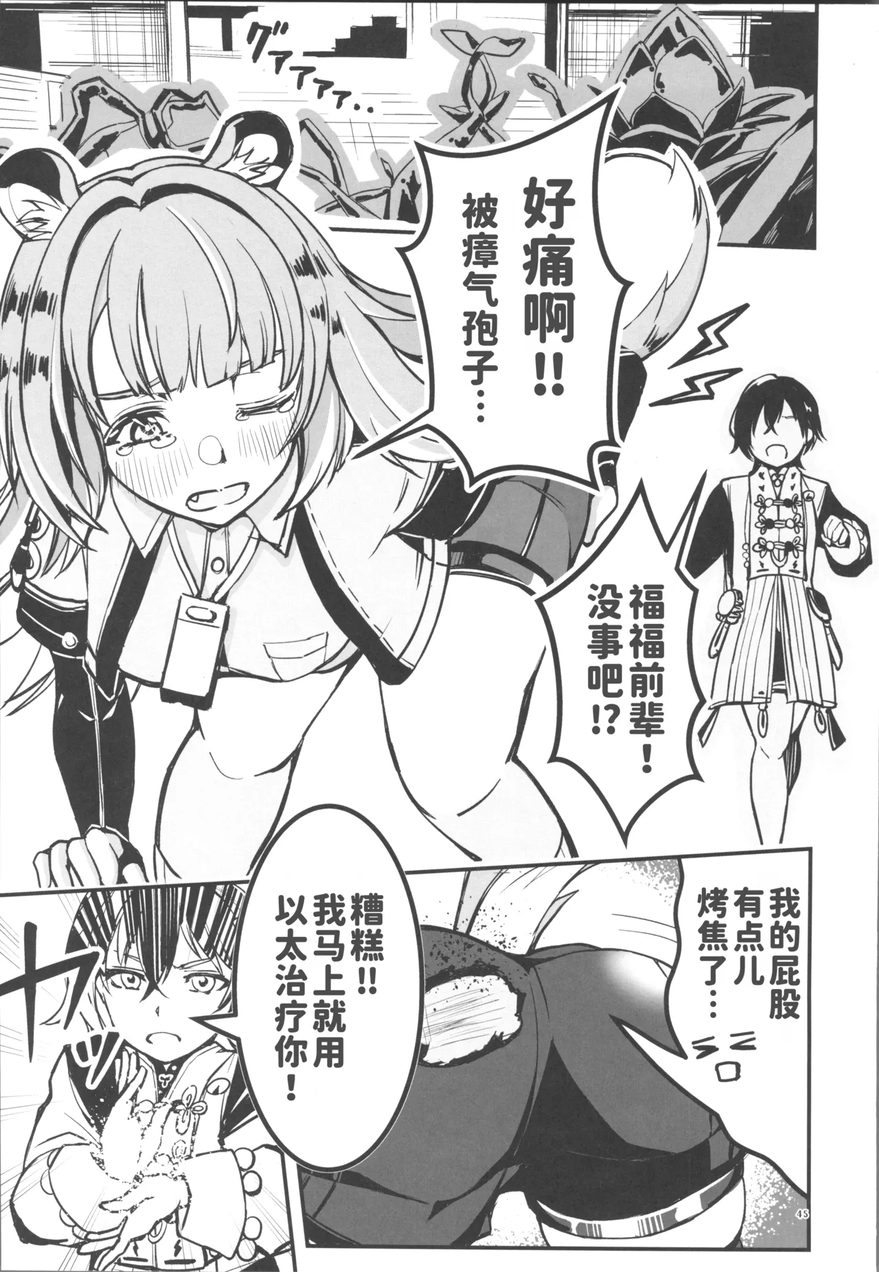 (C106) [Yawaraka Souko (Various)] EroGou Hollow (Zenless Zone Zero) [Chinese] [禁漫漢化組] 画像番号 44