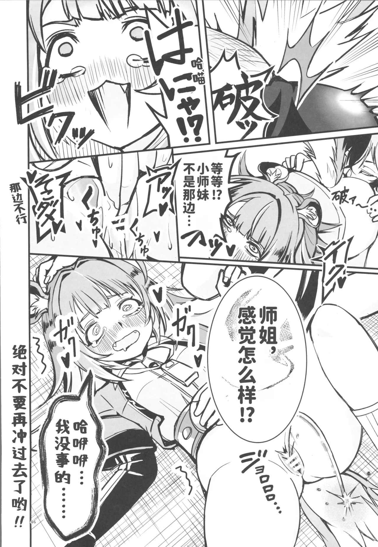 (C106) [Yawaraka Souko (Various)] EroGou Hollow (Zenless Zone Zero) [Chinese] [禁漫漢化組] 画像番号 45