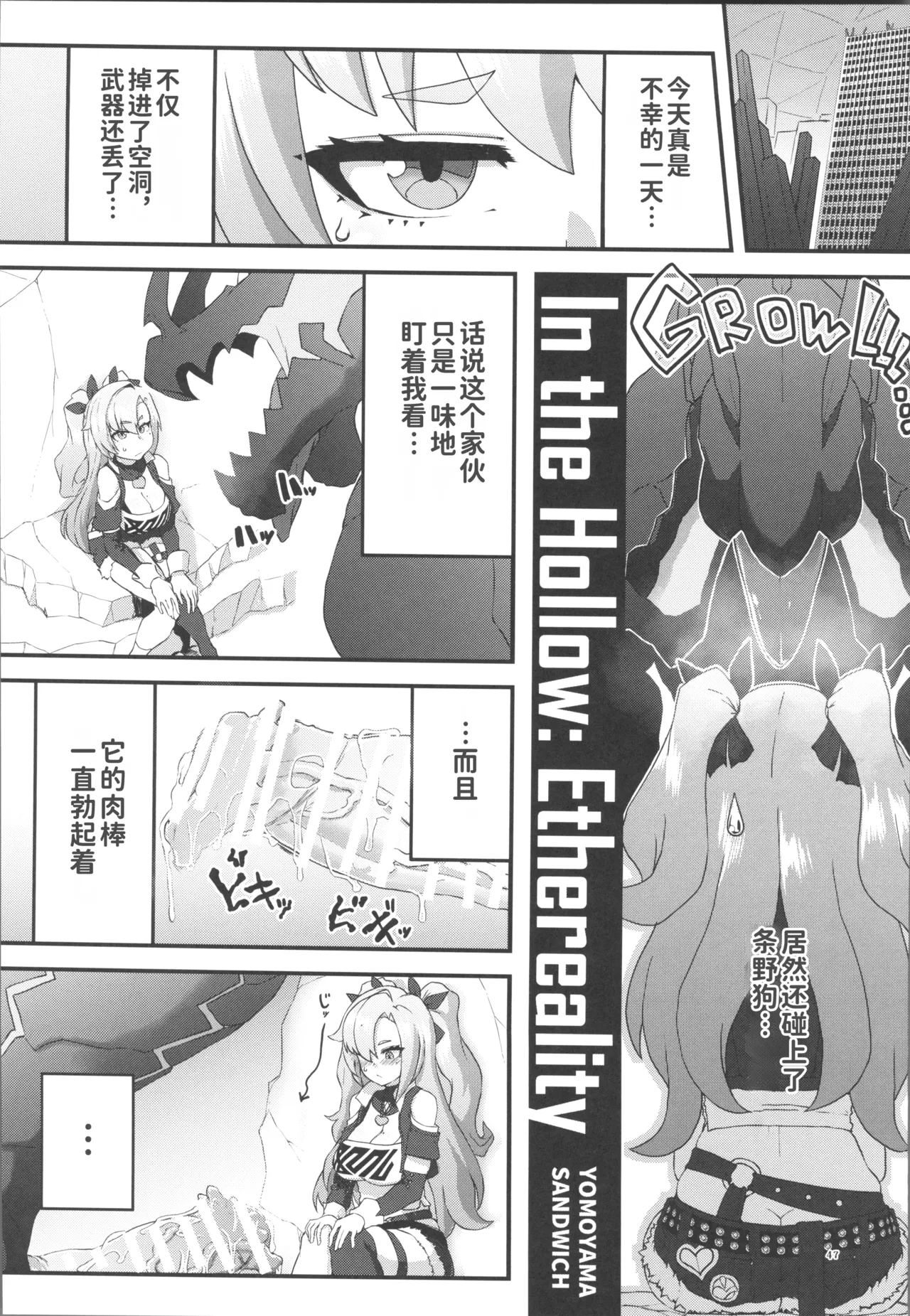 (C106) [Yawaraka Souko (Various)] EroGou Hollow (Zenless Zone Zero) [Chinese] [禁漫漢化組] 画像番号 46