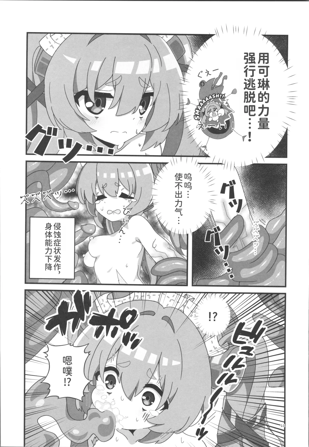 (C106) [Yawaraka Souko (Various)] EroGou Hollow (Zenless Zone Zero) [Chinese] [禁漫漢化組] 画像番号 54