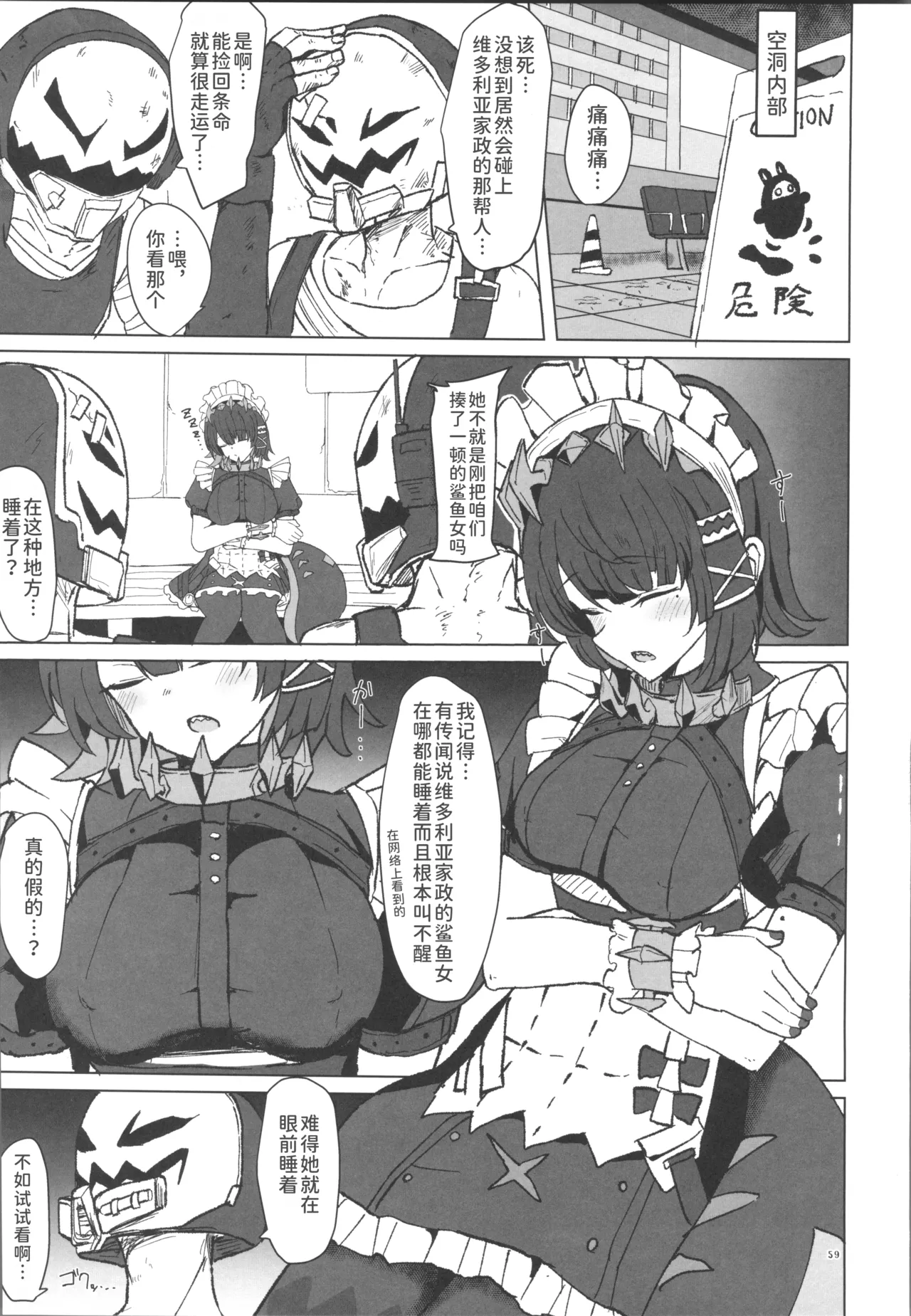 (C106) [Yawaraka Souko (Various)] EroGou Hollow (Zenless Zone Zero) [Chinese] [禁漫漢化組] 画像番号 58