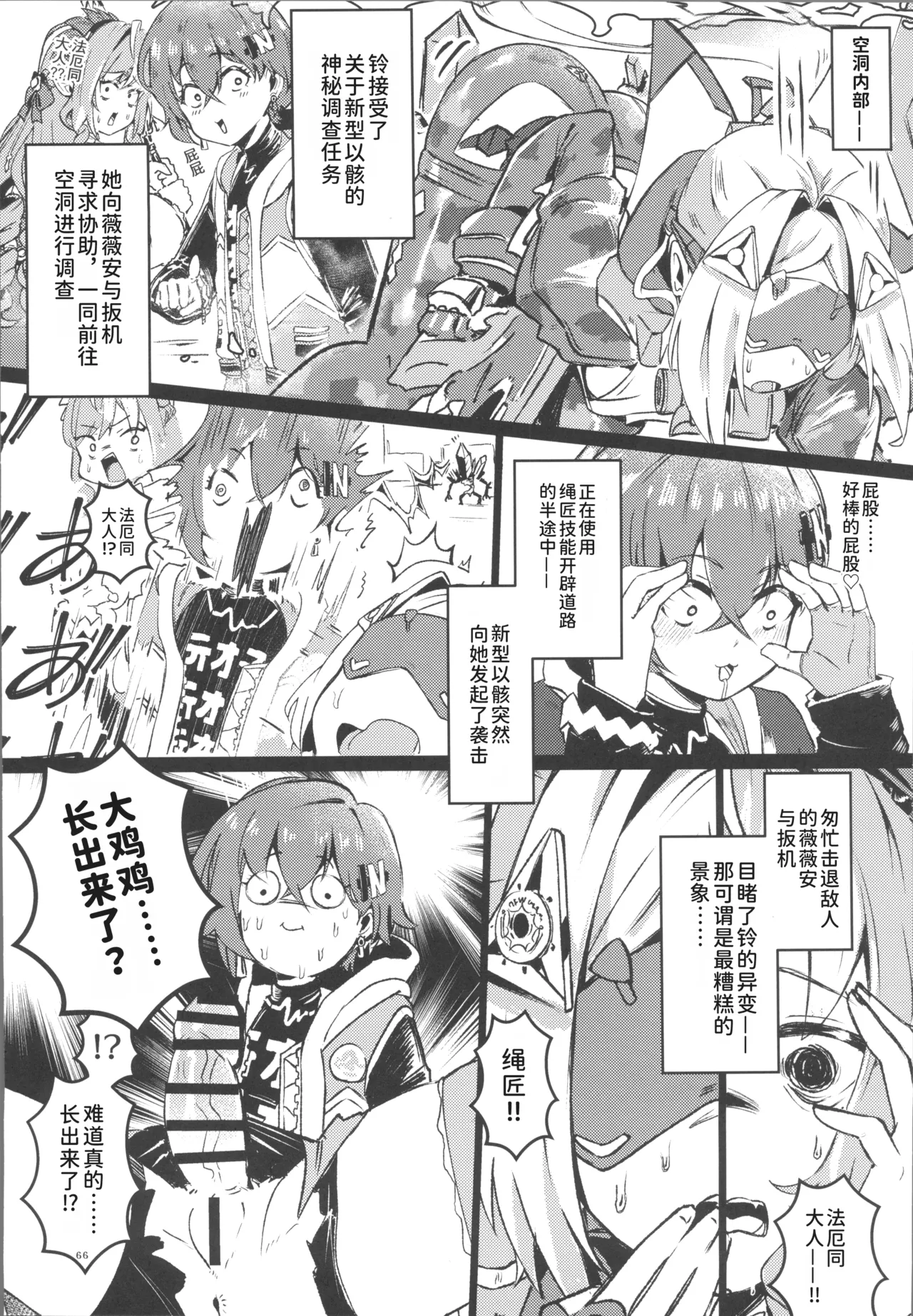 (C106) [Yawaraka Souko (Various)] EroGou Hollow (Zenless Zone Zero) [Chinese] [禁漫漢化組] 画像番号 65