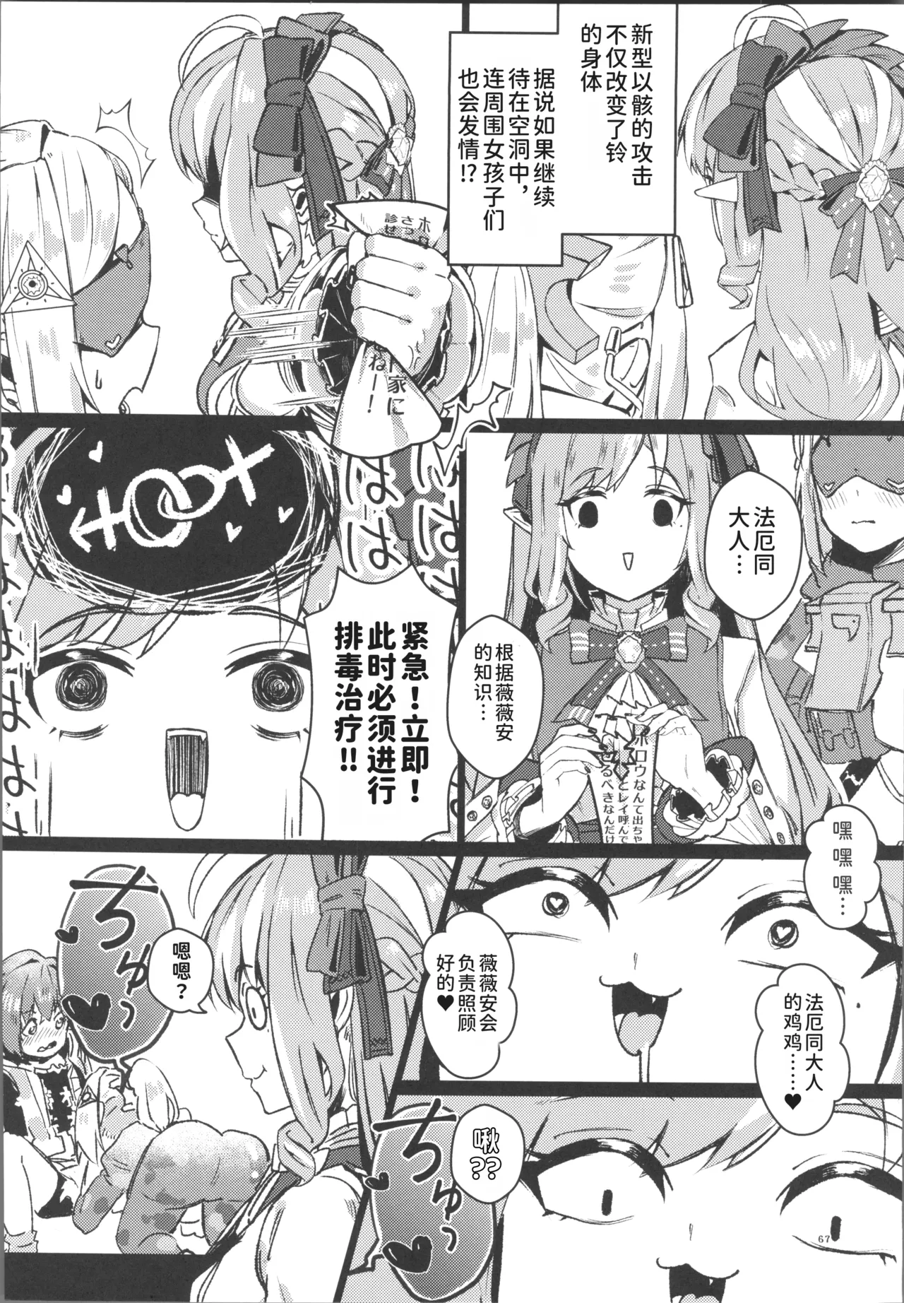 (C106) [Yawaraka Souko (Various)] EroGou Hollow (Zenless Zone Zero) [Chinese] [禁漫漢化組] 画像番号 66