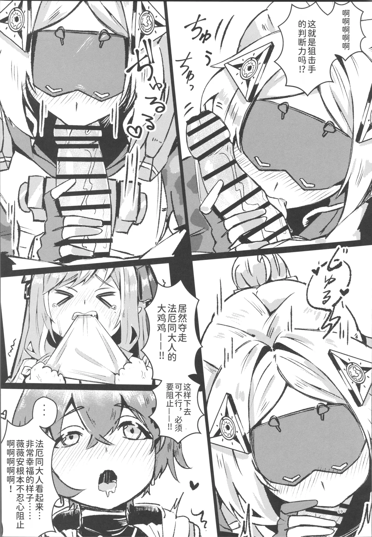 (C106) [Yawaraka Souko (Various)] EroGou Hollow (Zenless Zone Zero) [Chinese] [禁漫漢化組] 画像番号 68