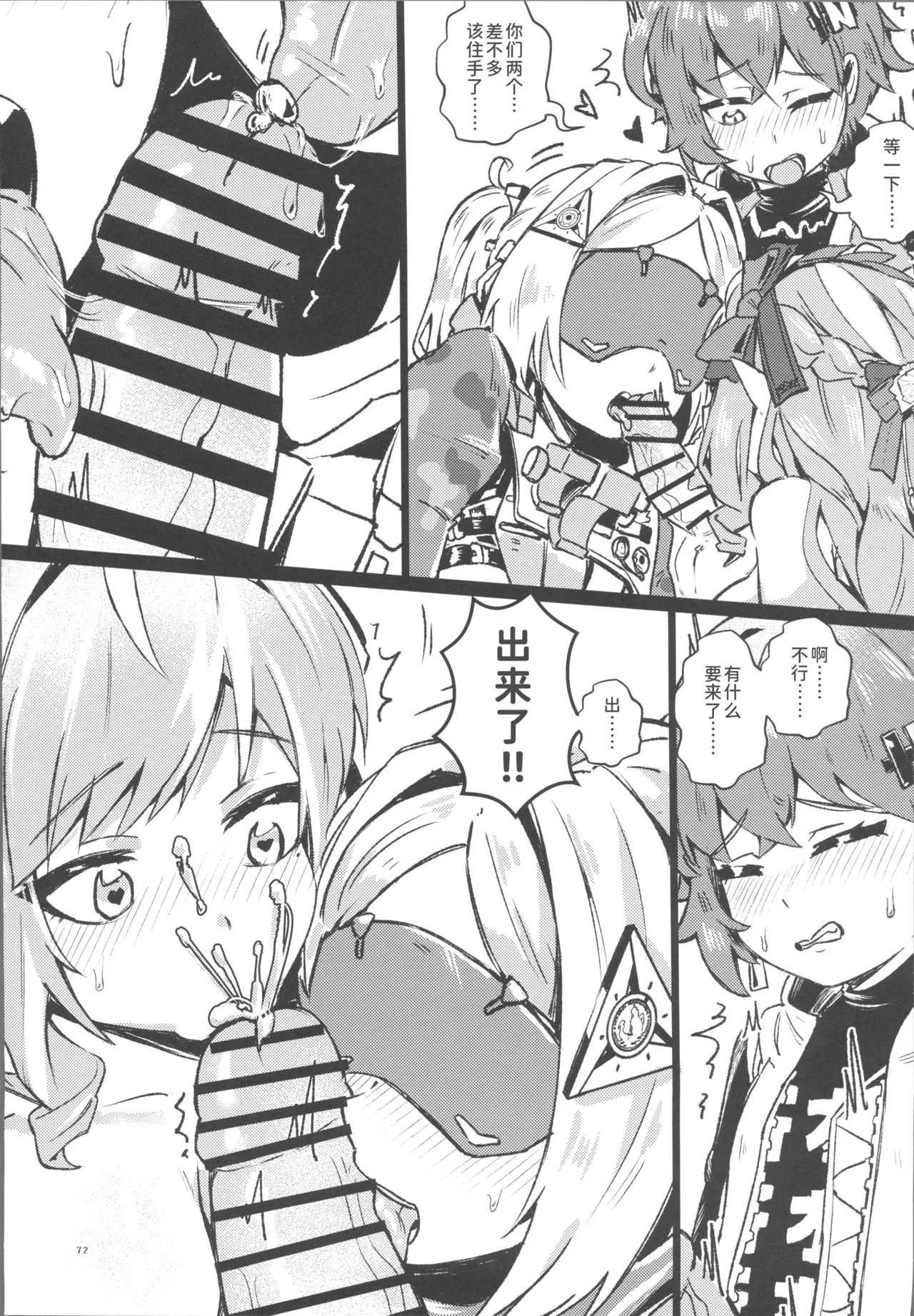 (C106) [Yawaraka Souko (Various)] EroGou Hollow (Zenless Zone Zero) [Chinese] [禁漫漢化組] 画像番号 71