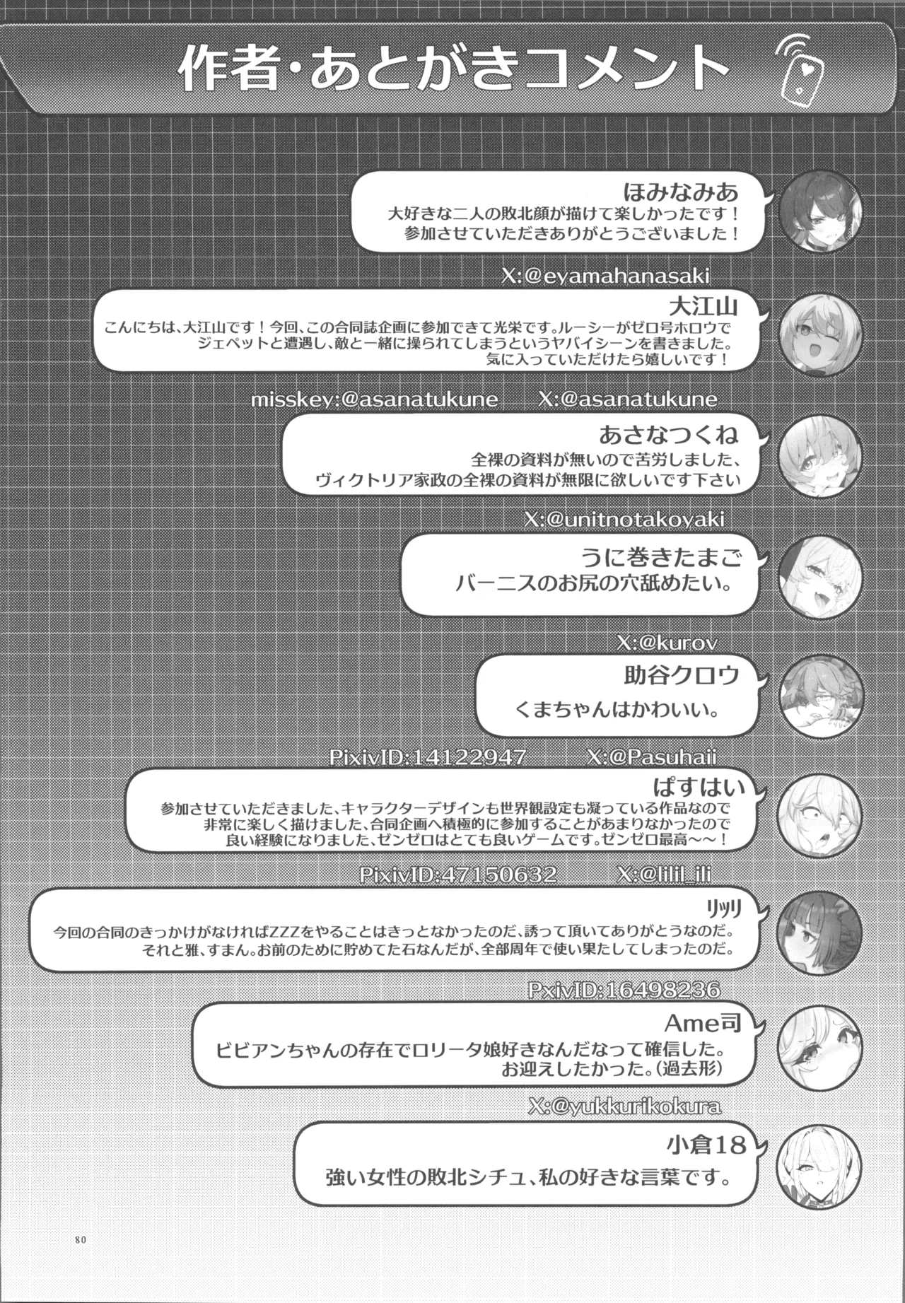 (C106) [Yawaraka Souko (Various)] EroGou Hollow (Zenless Zone Zero) [Chinese] [禁漫漢化組] 画像番号 79