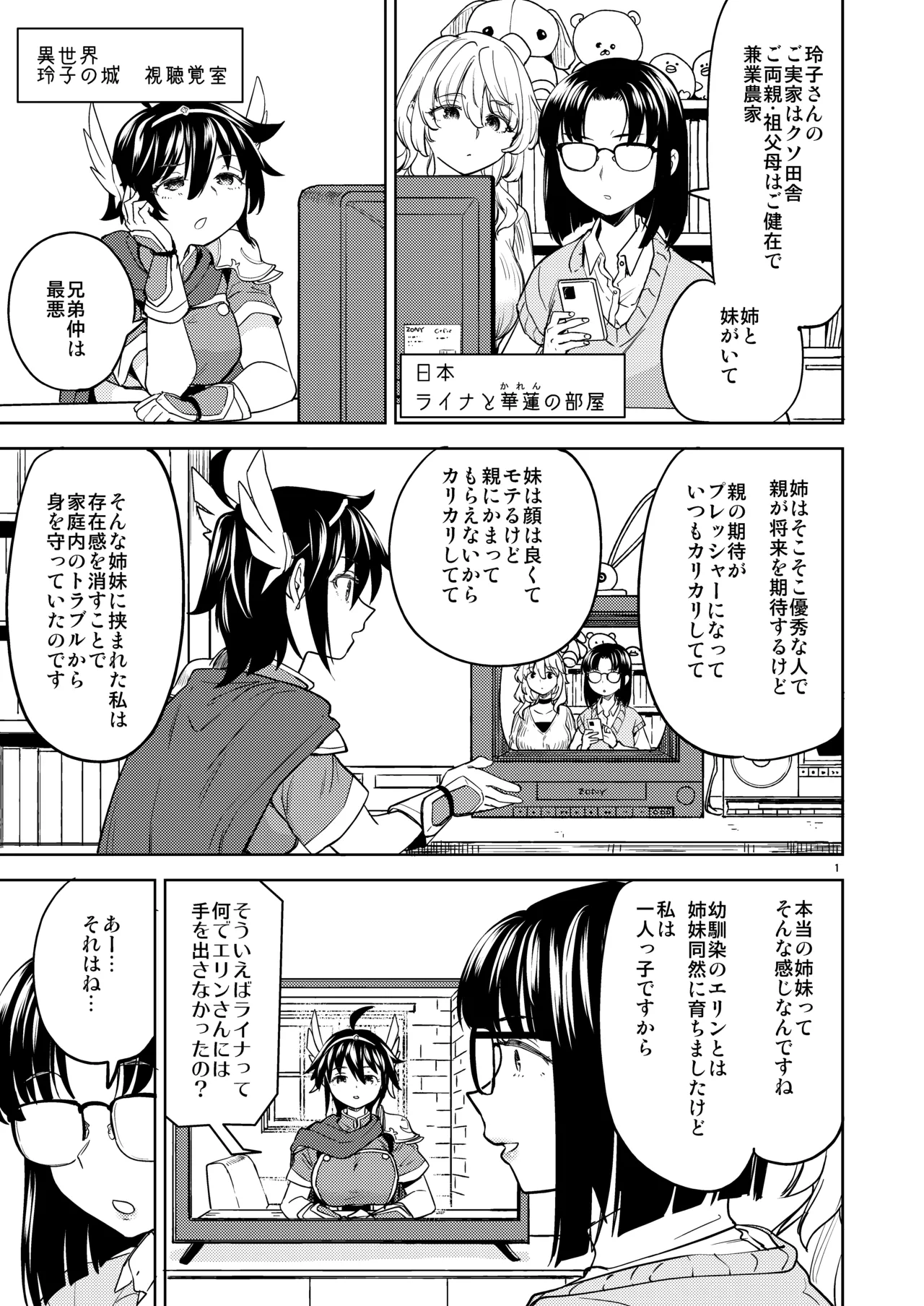 [Nedaore (Ayane)] A Heroine's Isekai Monster Wives 8 画像番号 3