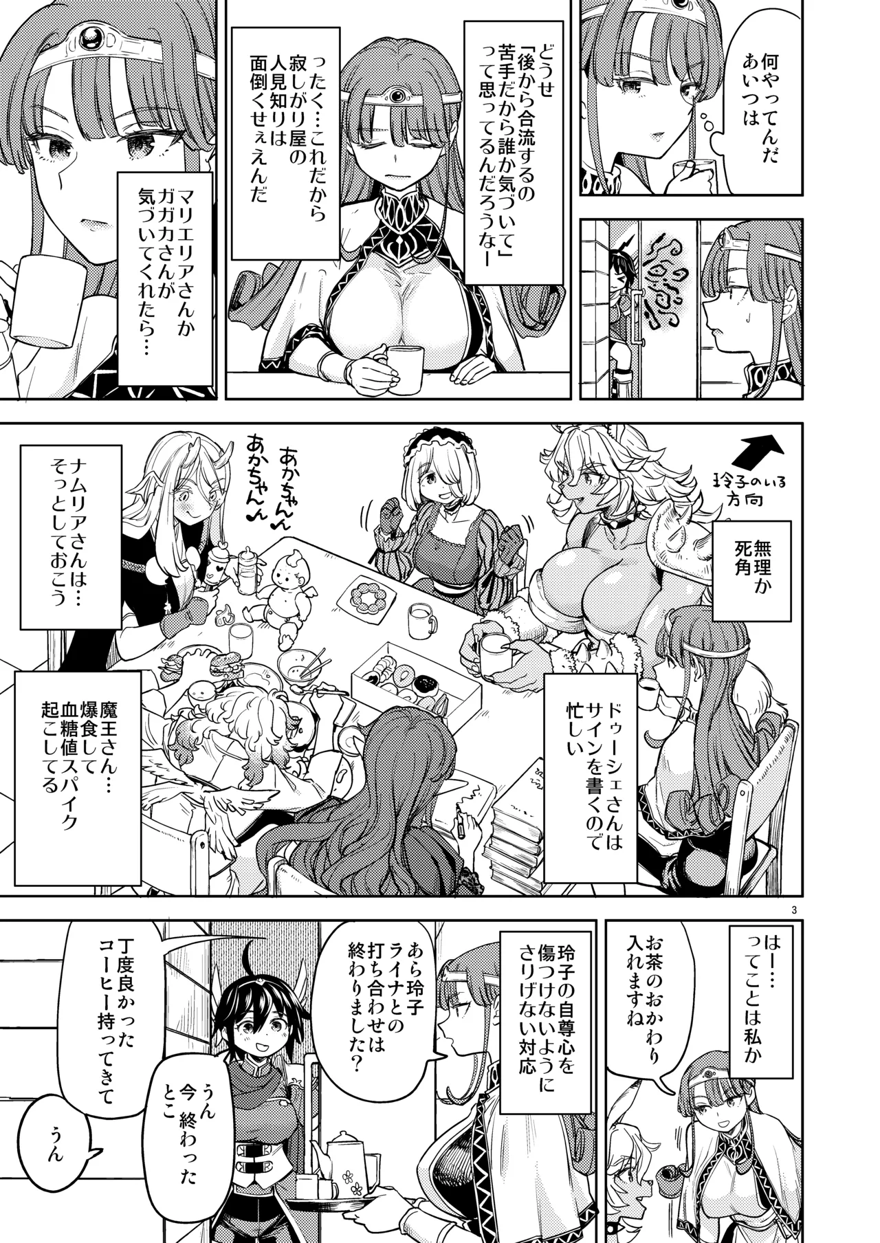 [Nedaore (Ayane)] A Heroine's Isekai Monster Wives 8 画像番号 5