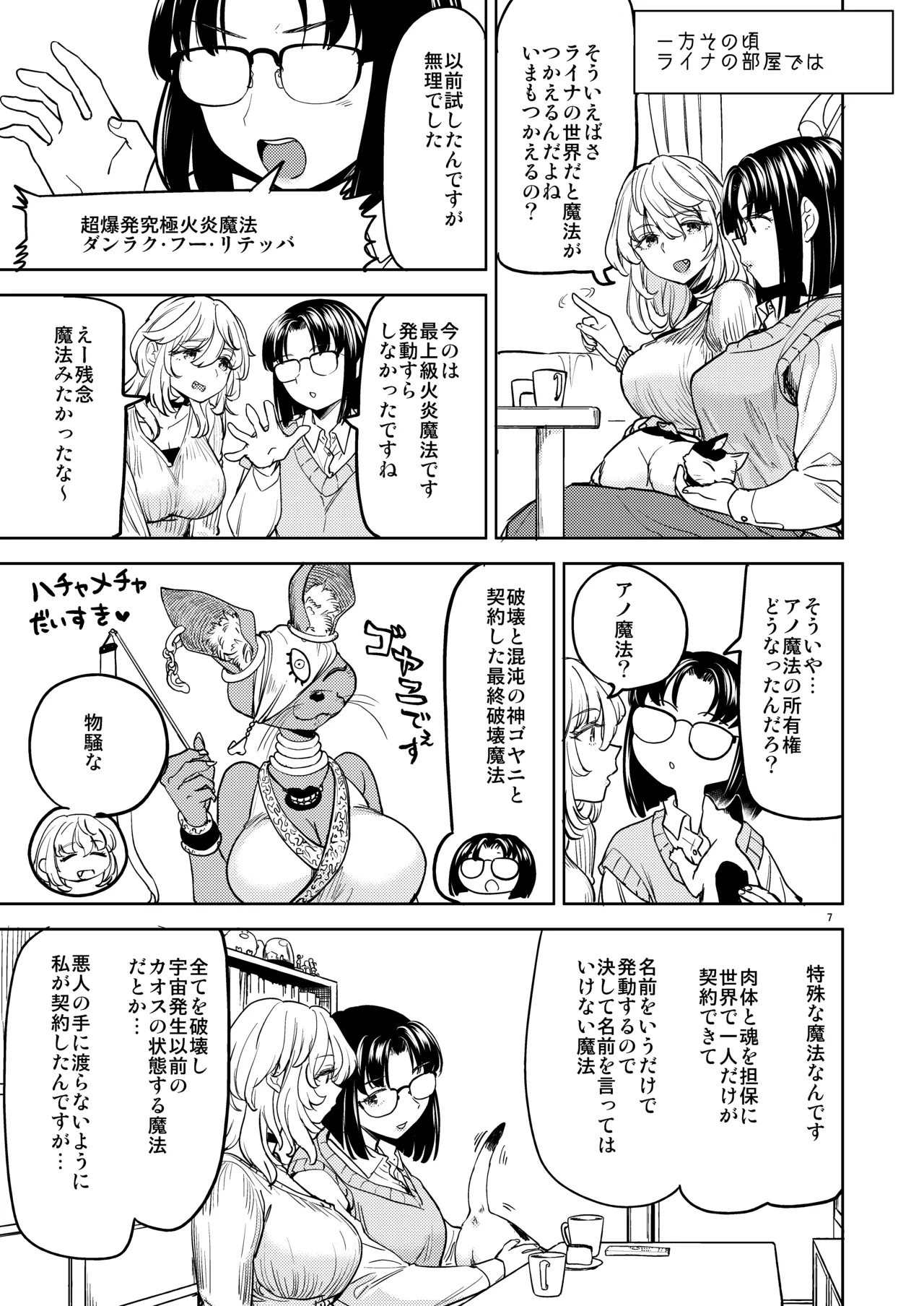 [Nedaore (Ayane)] A Heroine's Isekai Monster Wives 8 画像番号 9
