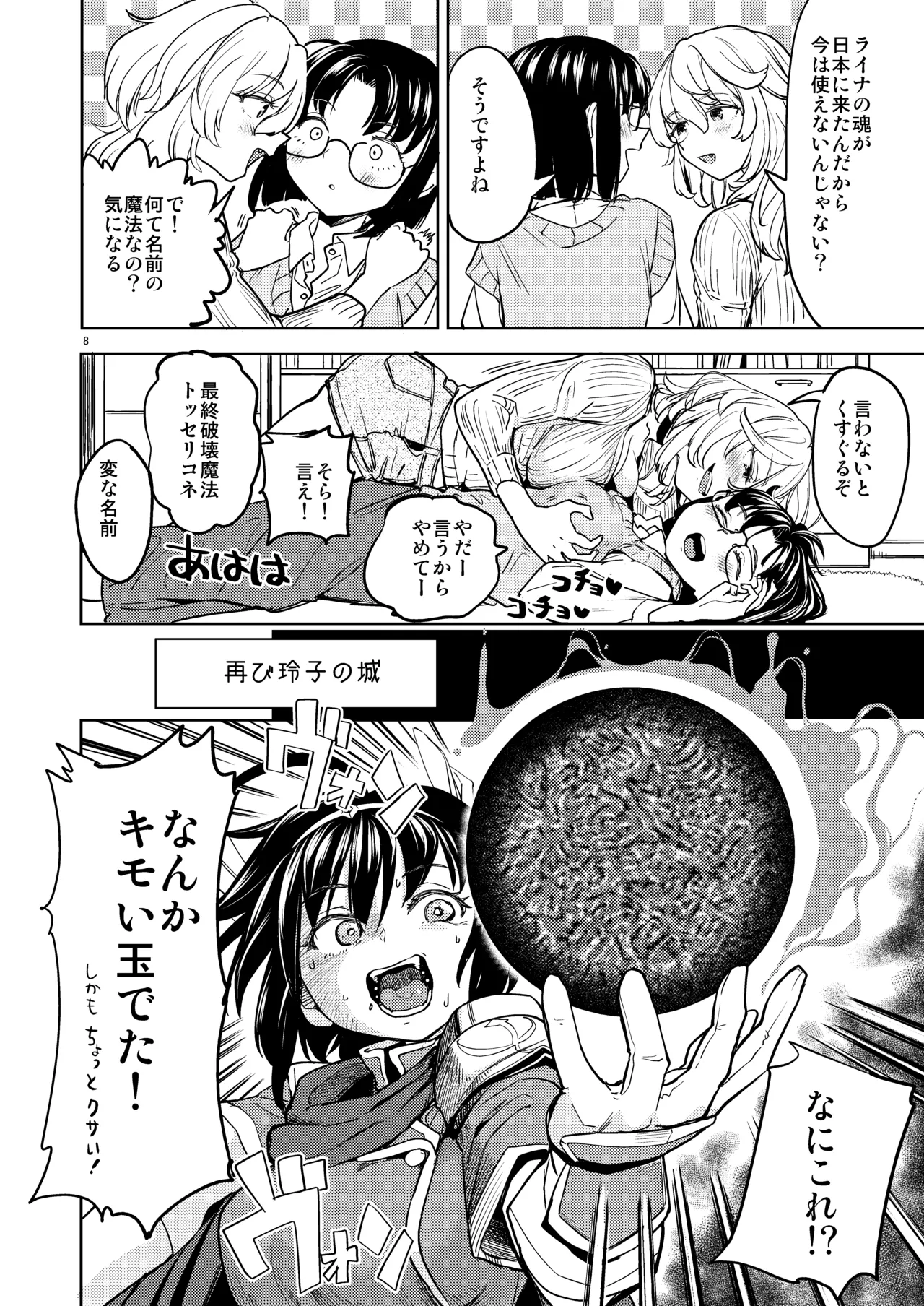 [Nedaore (Ayane)] A Heroine's Isekai Monster Wives 8 画像番号 10