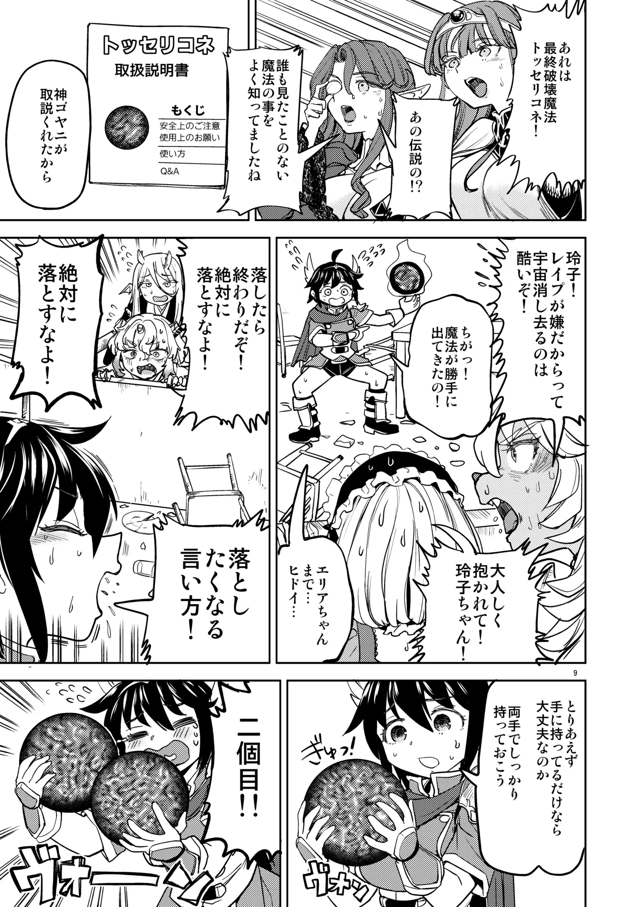 [Nedaore (Ayane)] A Heroine's Isekai Monster Wives 8 画像番号 11