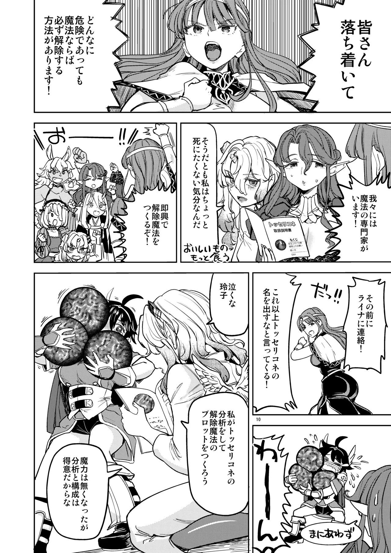 [Nedaore (Ayane)] A Heroine's Isekai Monster Wives 8 画像番号 12