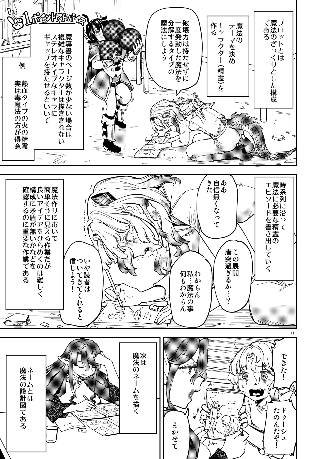 [Nedaore (Ayane)] A Heroine's Isekai Monster Wives 8 画像番号 13