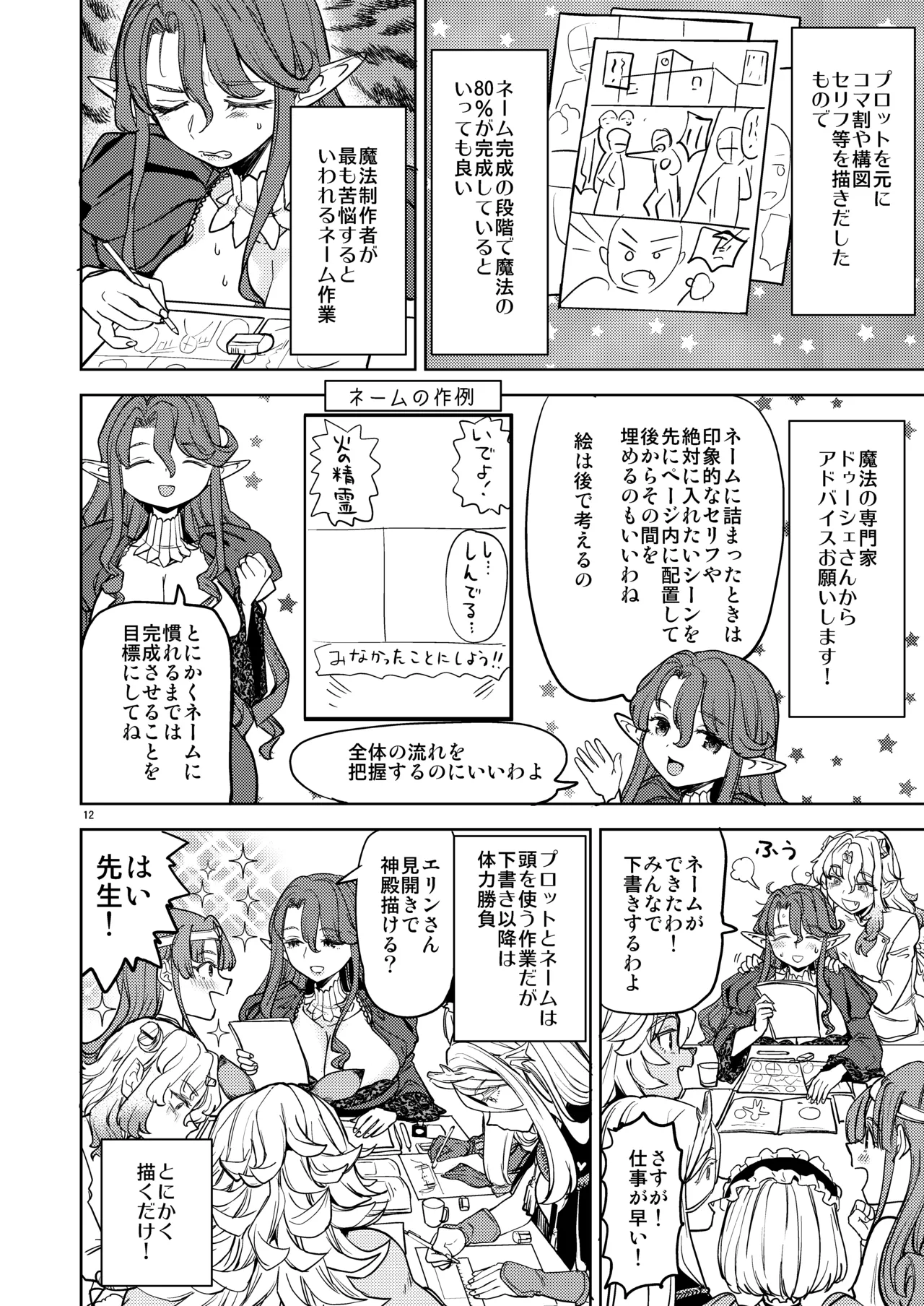 [Nedaore (Ayane)] A Heroine's Isekai Monster Wives 8 画像番号 14