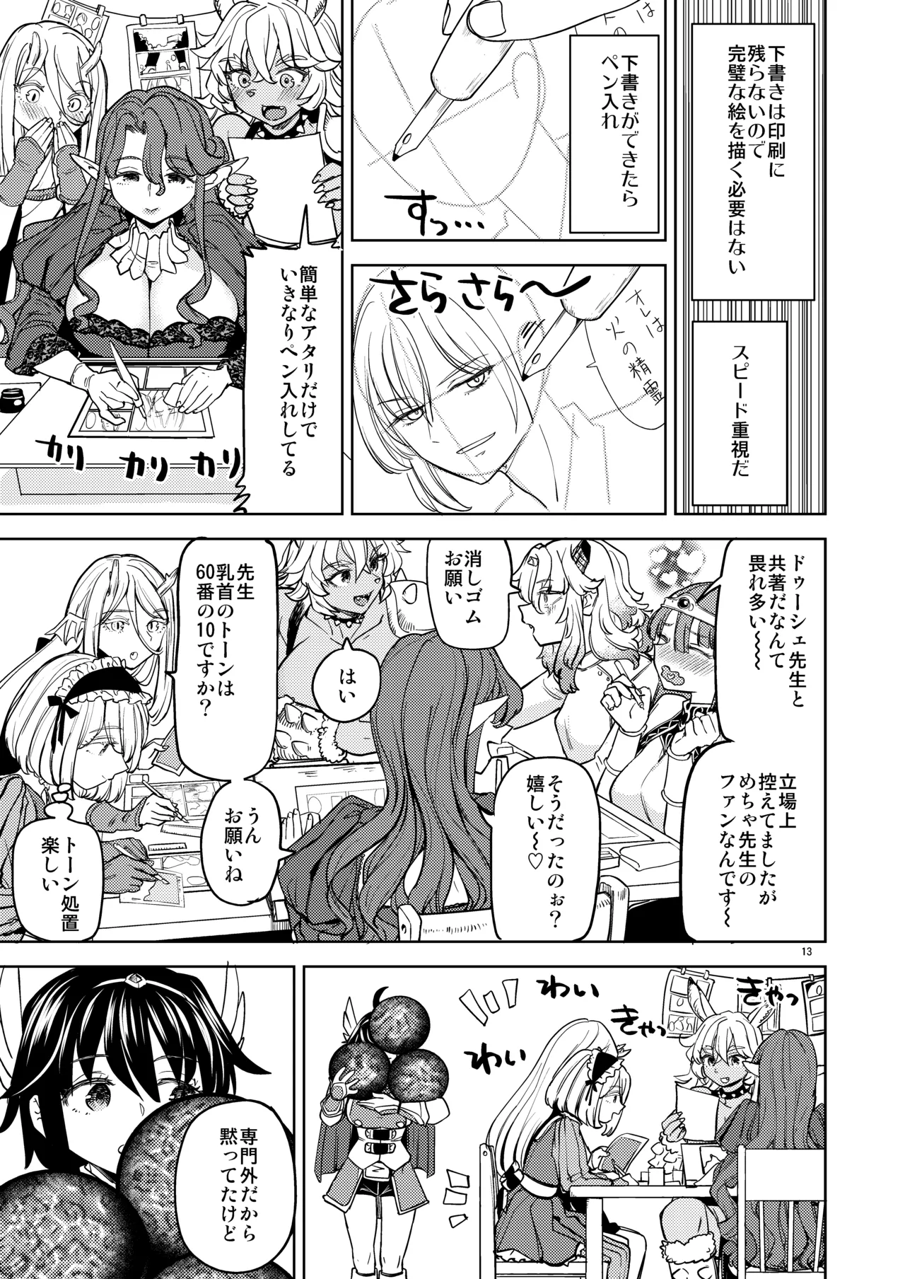 [Nedaore (Ayane)] A Heroine's Isekai Monster Wives 8 画像番号 15