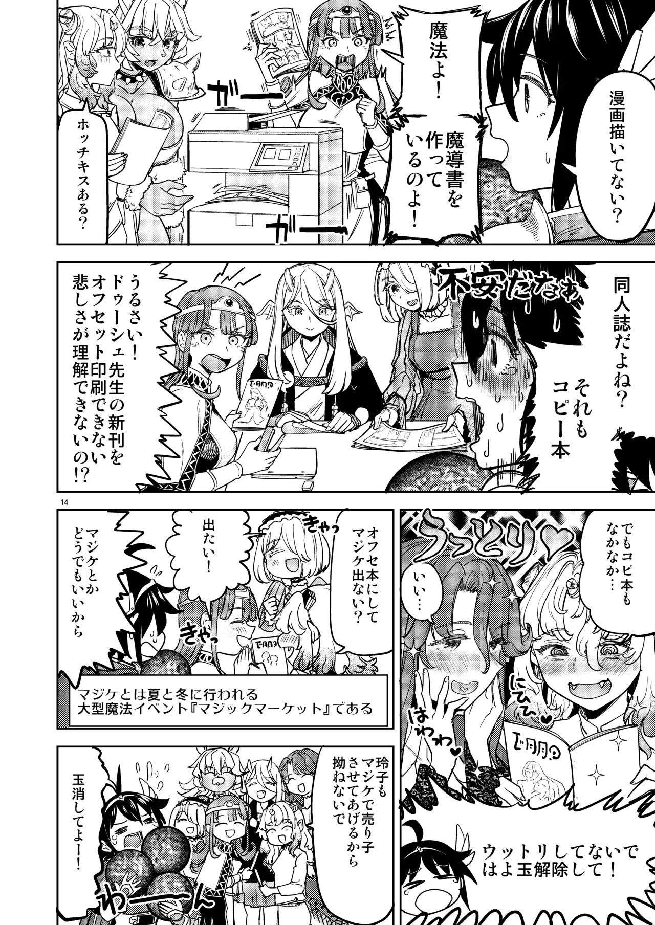 [Nedaore (Ayane)] A Heroine's Isekai Monster Wives 8 画像番号 16