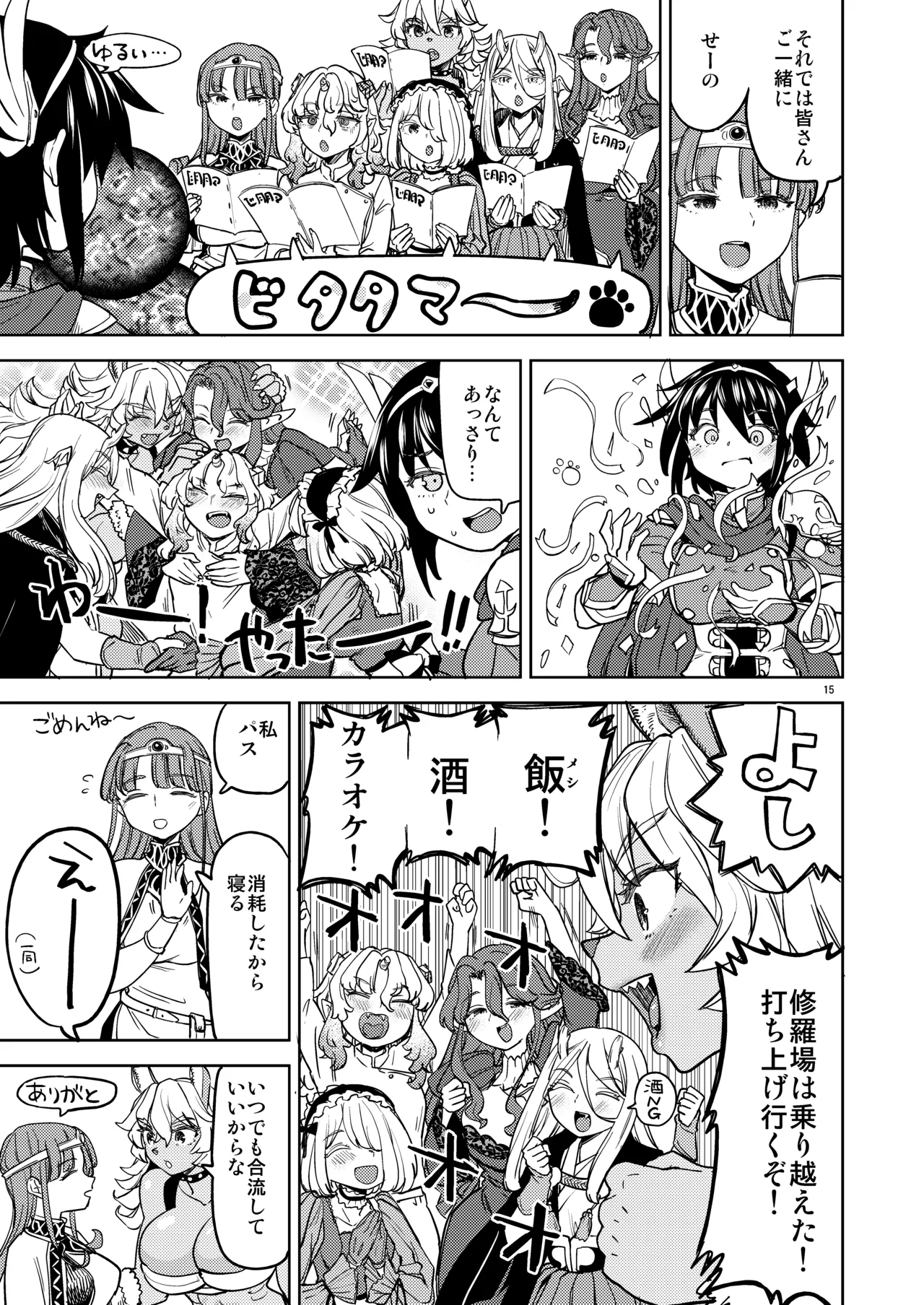 [Nedaore (Ayane)] A Heroine's Isekai Monster Wives 8 画像番号 17