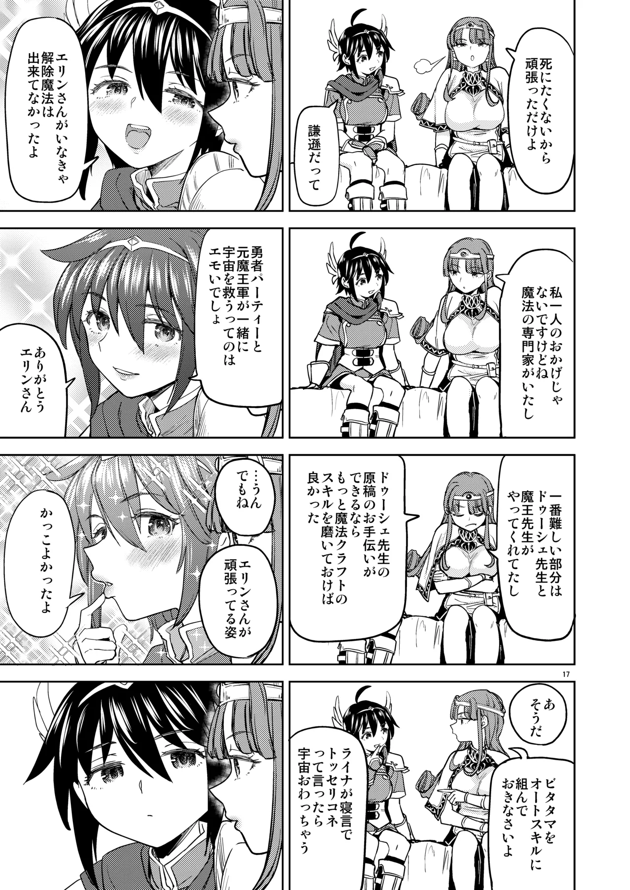 [Nedaore (Ayane)] A Heroine's Isekai Monster Wives 8 画像番号 19