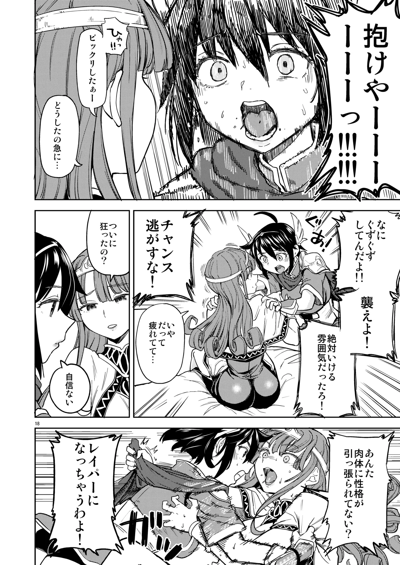 [Nedaore (Ayane)] A Heroine's Isekai Monster Wives 8 画像番号 20