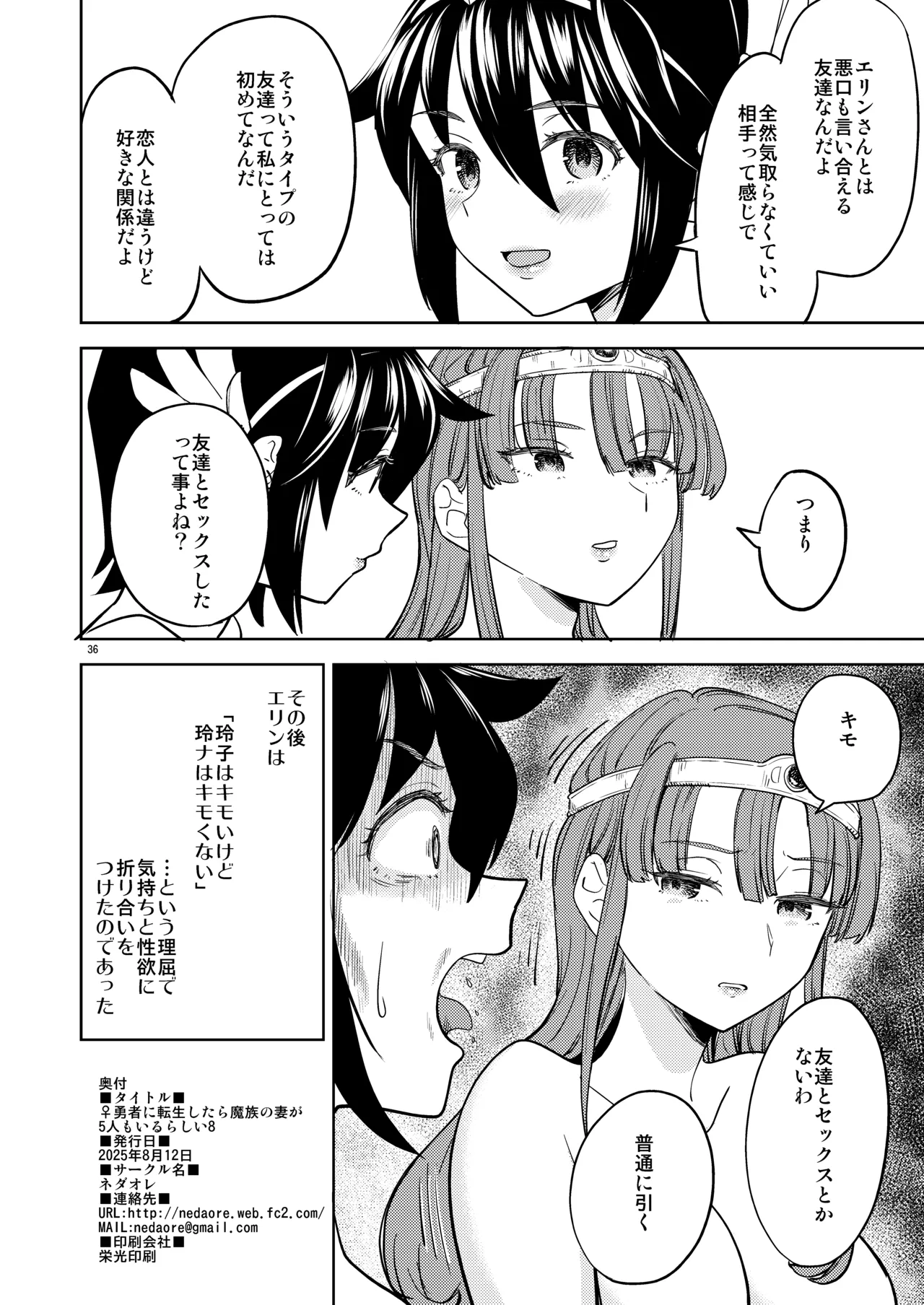 [Nedaore (Ayane)] A Heroine's Isekai Monster Wives 8 画像番号 38