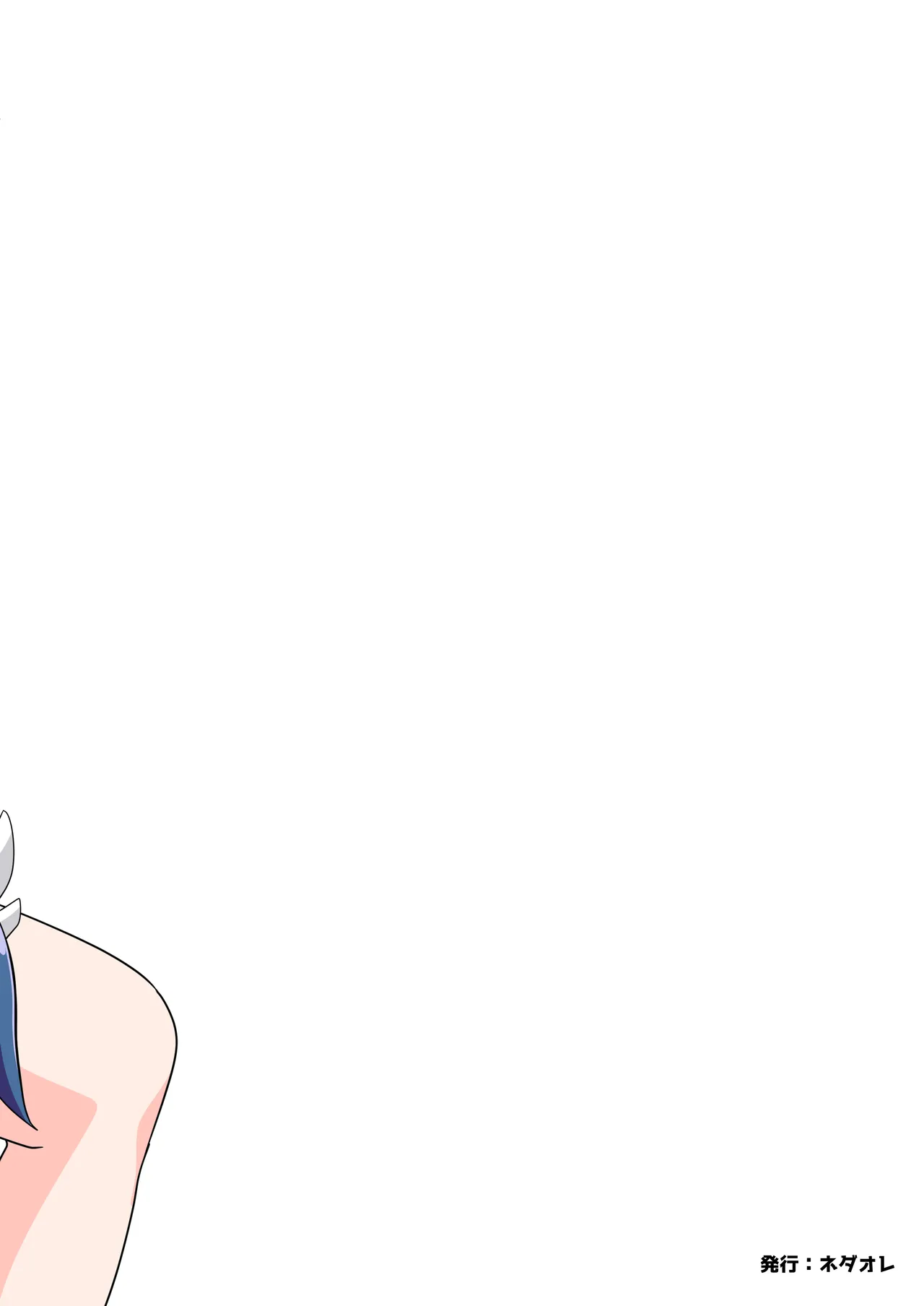 [Nedaore (Ayane)] A Heroine's Isekai Monster Wives 8 画像番号 40