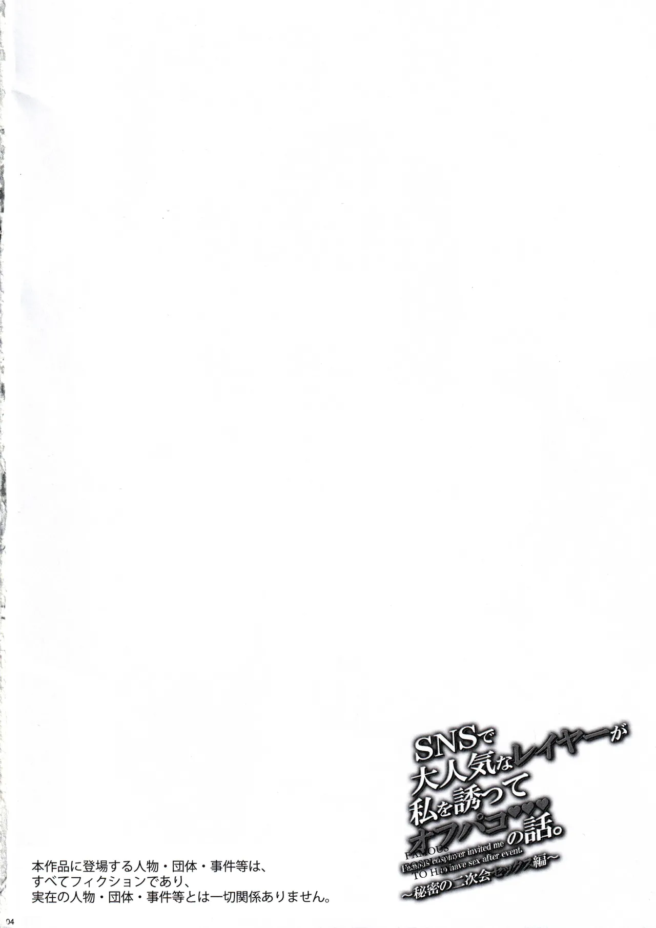 (C106) [MAIDOLL (Fei)] SNS de Daininki na Layer ga Watashi o Sasotte Off-Pako no Hanashi. ~Himitsu no Nijikai Sex Hen~ [Chinese] [古月个人汉化] 画像番号 3