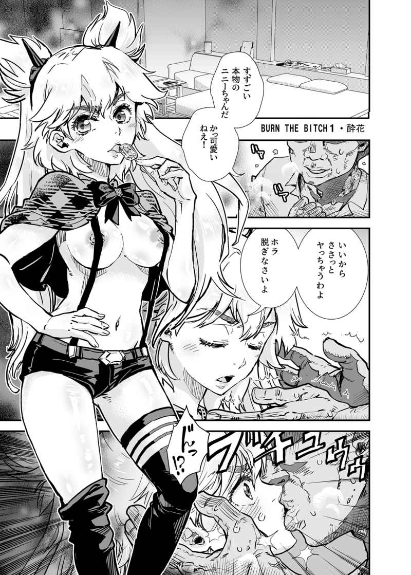 [Suika tokei[Zuì huā]] BURN THE BITCH(Burn the Witch)sample 图片编号 2