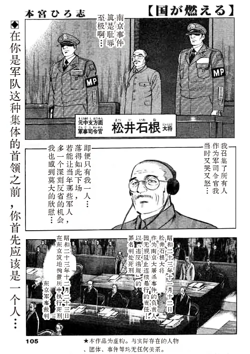 [本宮ひろ志] The Country Is Burning 88 Chapter | 国家燃烧 第88话 [Digital] [CH&JP&EN] [御所AI翻译] imagen número 1