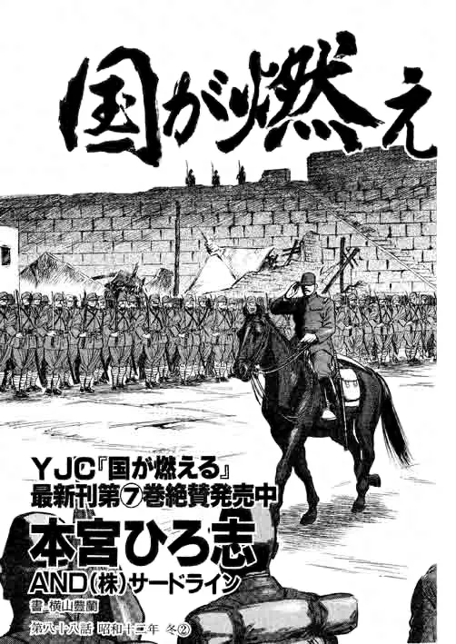 [本宮ひろ志] The Country Is Burning 88 Chapter | 国家燃烧 第88话 [Digital] [CH&JP&EN] [御所AI翻译] imagen número 2