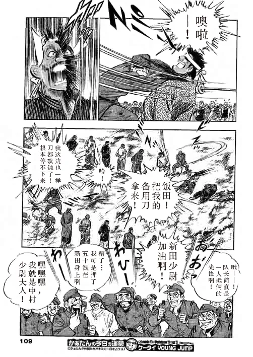 [本宮ひろ志] The Country Is Burning 88 Chapter | 国家燃烧 第88话 [Digital] [CH&JP&EN] [御所AI翻译] imagen número 5