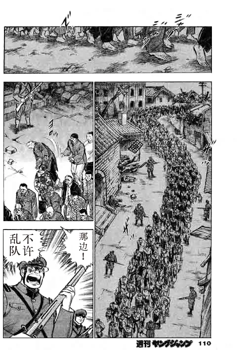 [本宮ひろ志] The Country Is Burning 88 Chapter | 国家燃烧 第88话 [Digital] [CH&JP&EN] [御所AI翻译] imagen número 6