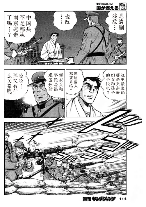 [本宮ひろ志] The Country Is Burning 88 Chapter | 国家燃烧 第88话 [Digital] [CH&JP&EN] [御所AI翻译] imagen número 10