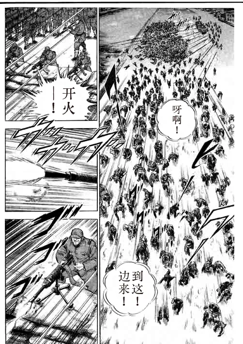 [本宮ひろ志] The Country Is Burning 88 Chapter | 国家燃烧 第88话 [Digital] [CH&JP&EN] [御所AI翻译] imagen número 12