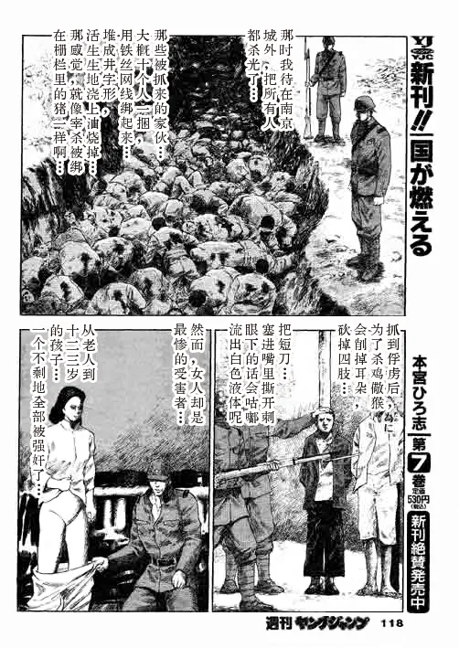 [本宮ひろ志] The Country Is Burning 88 Chapter | 国家燃烧 第88话 [Digital] [CH&JP&EN] [御所AI翻译] imagen número 14