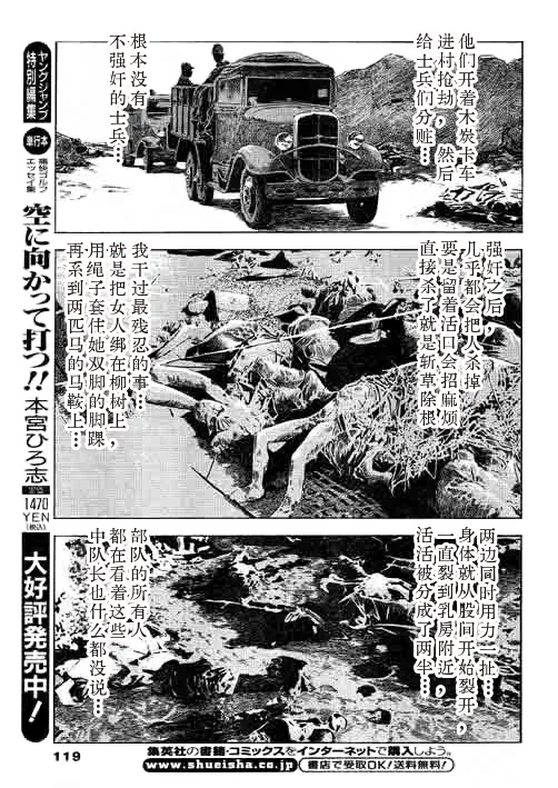 [本宮ひろ志] The Country Is Burning 88 Chapter | 国家燃烧 第88话 [Digital] [CH&JP&EN] [御所AI翻译] imagen número 15