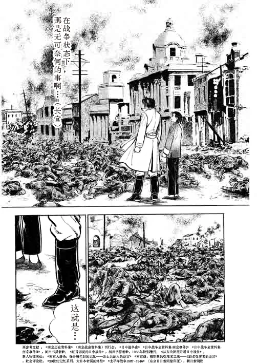 [本宮ひろ志] The Country Is Burning 88 Chapter | 国家燃烧 第88话 [Digital] [CH&JP&EN] [御所AI翻译] imagen número 16