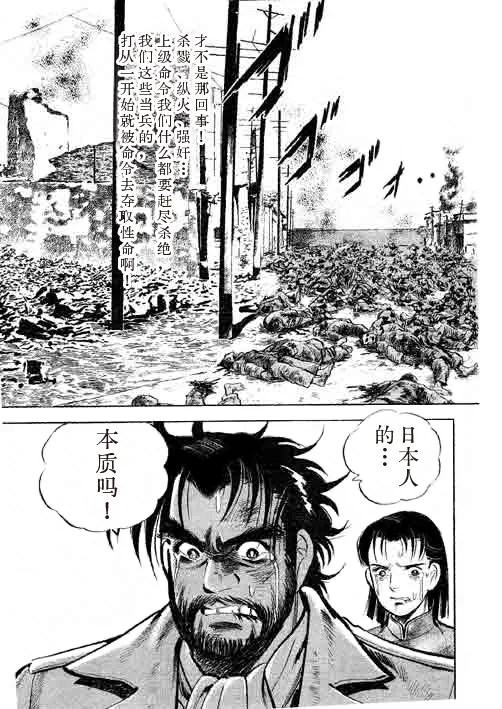 [本宮ひろ志] The Country Is Burning 88 Chapter | 国家燃烧 第88话 [Digital] [CH&JP&EN] [御所AI翻译] imagen número 17
