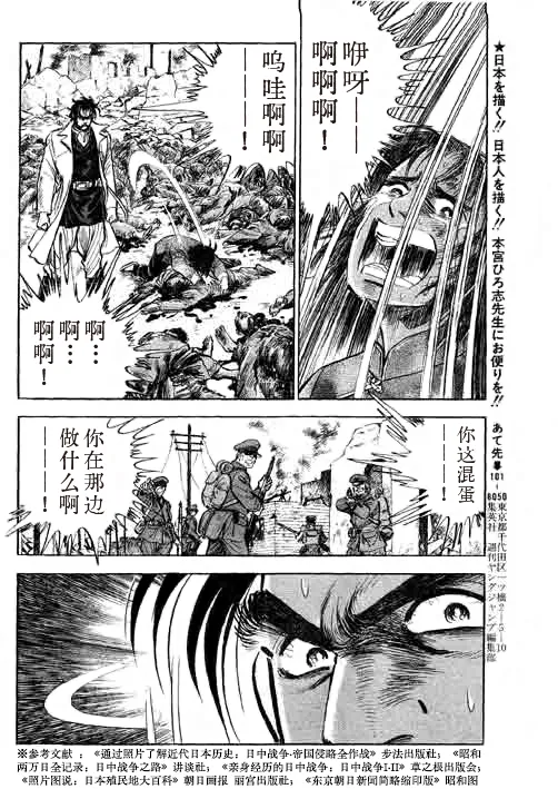 [本宮ひろ志] The Country Is Burning 88 Chapter | 国家燃烧 第88话 [Digital] [CH&JP&EN] [御所AI翻译] imagen número 18