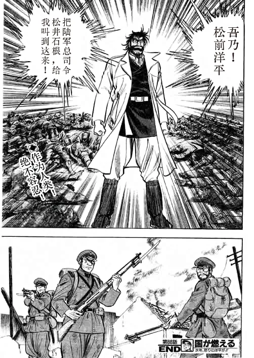 [本宮ひろ志] The Country Is Burning 88 Chapter | 国家燃烧 第88话 [Digital] [CH&JP&EN] [御所AI翻译] imagen número 19