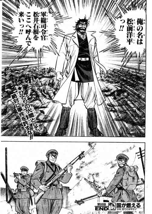 [本宮ひろ志] The Country Is Burning 88 Chapter | 国家燃烧 第88话 [Digital] [CH&JP&EN] [御所AI翻译] imagen número 38