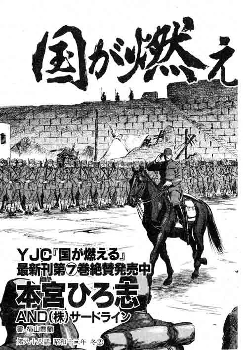 [本宮ひろ志] The Country Is Burning 88 Chapter | 国家燃烧 第88话 [Digital] [CH&JP&EN] [御所AI翻译] imagen número 40