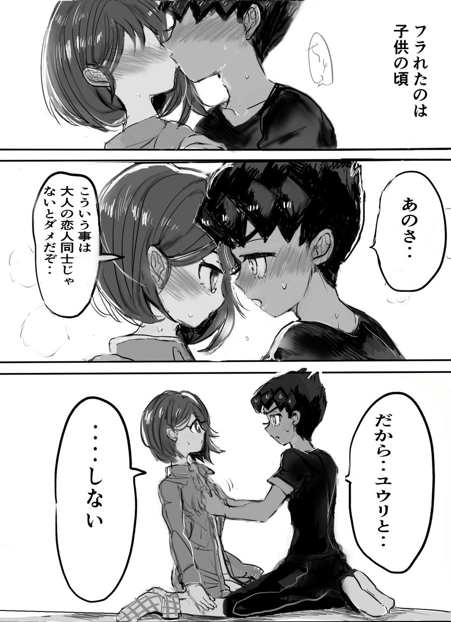 [natuasu] Youshouki Yarakashite Furareta Aite to Otonaninaru Hanashi (Pokémon) image number 2