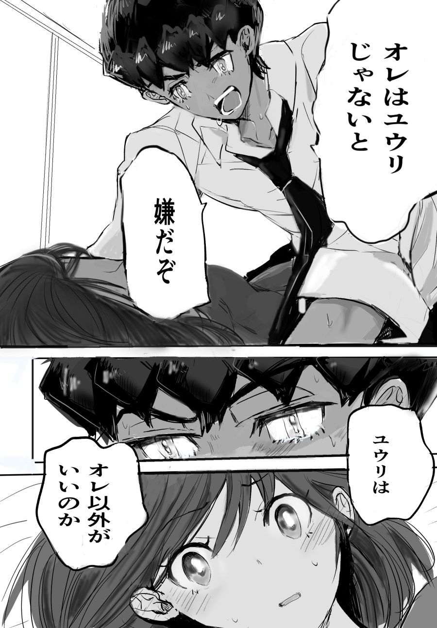 [natuasu] Youshouki Yarakashite Furareta Aite to Otonaninaru Hanashi (Pokémon) image number 14