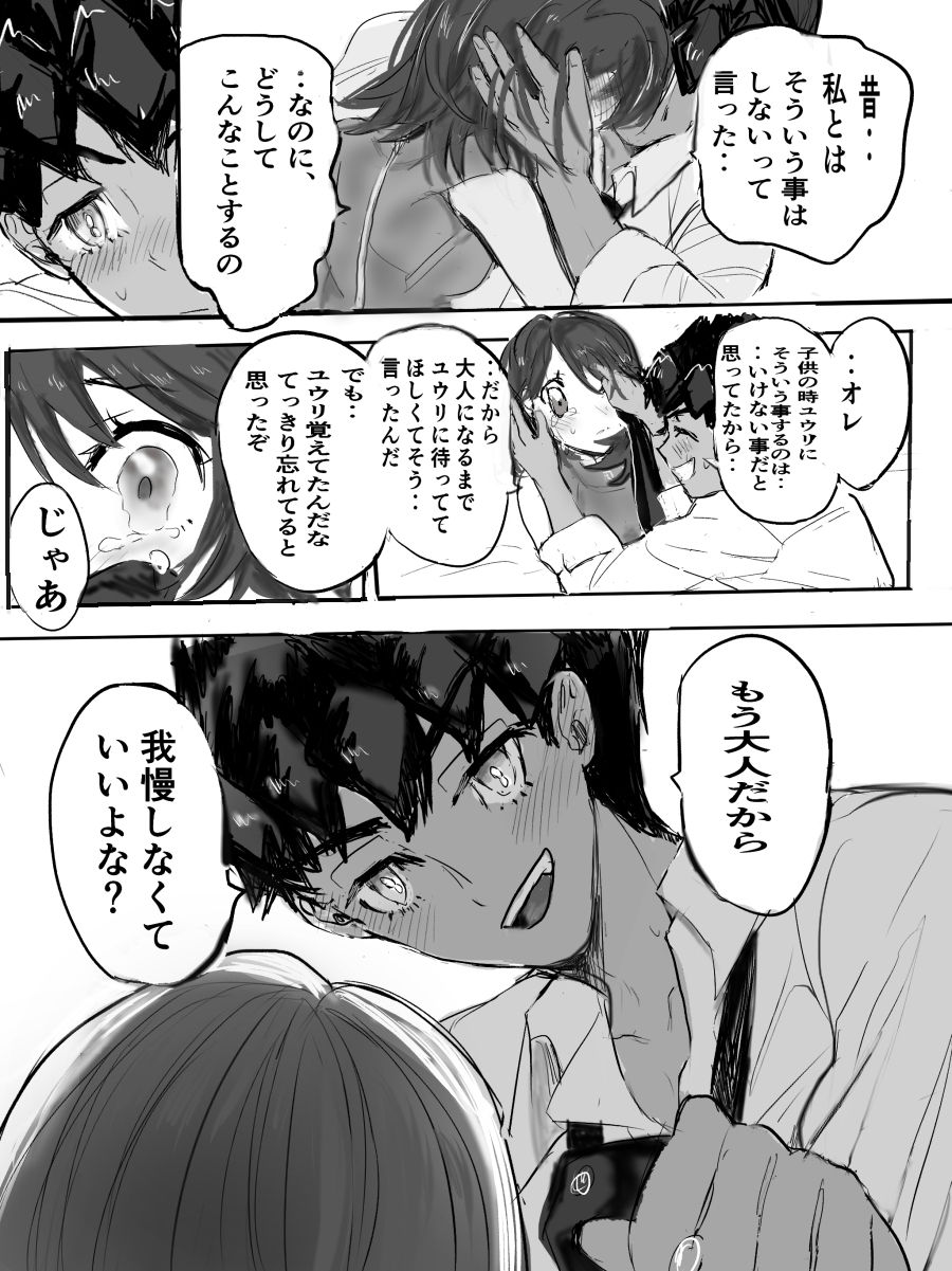 [natuasu] Youshouki Yarakashite Furareta Aite to Otonaninaru Hanashi (Pokémon) image number 16