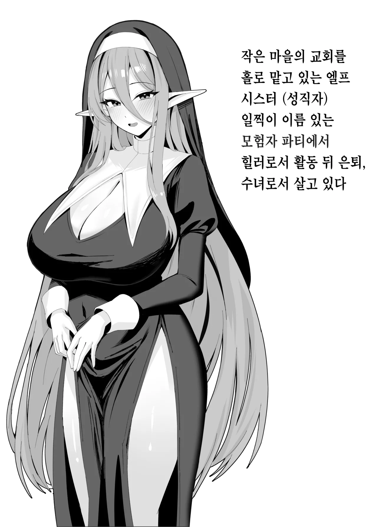[POTATO BOMB (ONEDOO)] Hatsujouki no Elf Sister wa Mainichi Joukachuu | 발정기의 엘프 수녀님은 매일 정화 중 [Korean] [팀 엘프] [Digital] image number 25