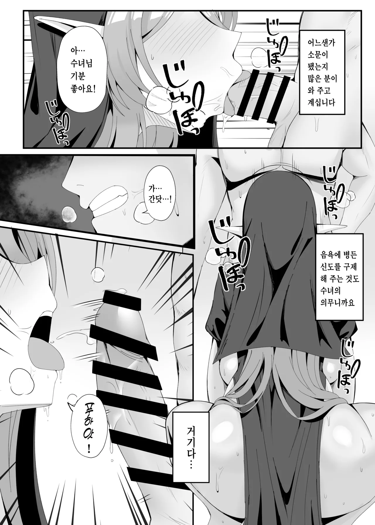 [POTATO BOMB (ONEDOO)] Hatsujouki no Elf Sister wa Mainichi Joukachuu | 발정기의 엘프 수녀님은 매일 정화 중 [Korean] [팀 엘프] [Digital] image number 27