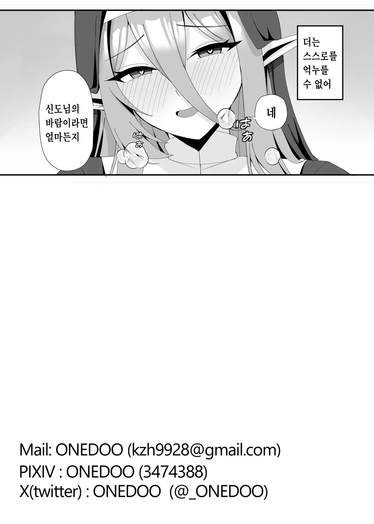 [POTATO BOMB (ONEDOO)] Hatsujouki no Elf Sister wa Mainichi Joukachuu | 발정기의 엘프 수녀님은 매일 정화 중 [Korean] [팀 엘프] [Digital] image number 37